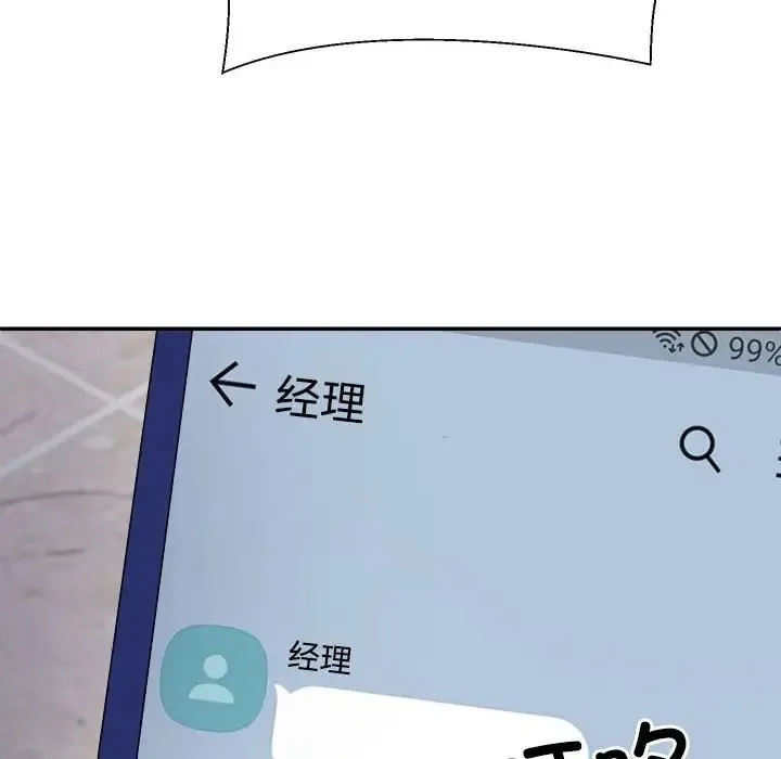 不同寻常的爱 - 第13話 - page 86