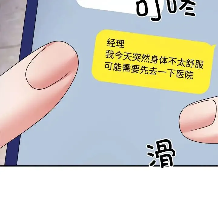 不同寻常的爱 - 第13話 - page 87