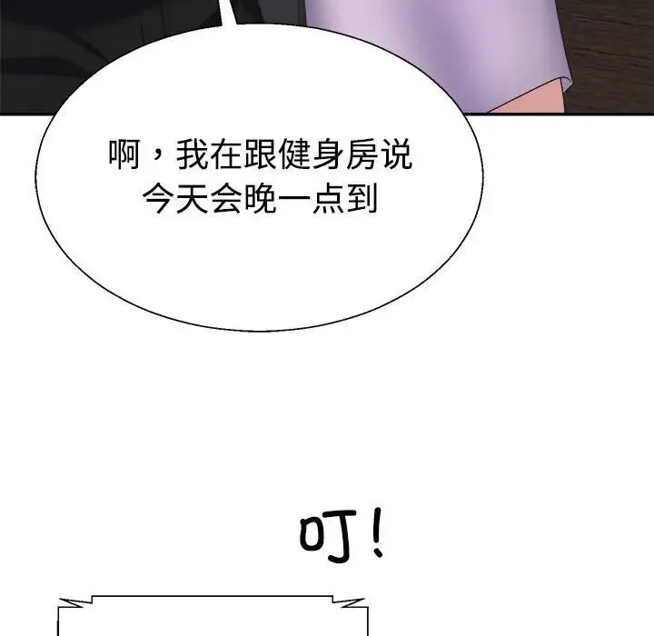 不同寻常的爱 - 第13話 - page 90