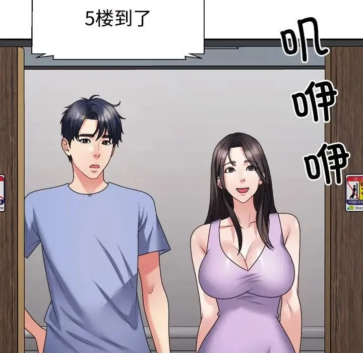 不同寻常的爱 - 第13話 - page 91