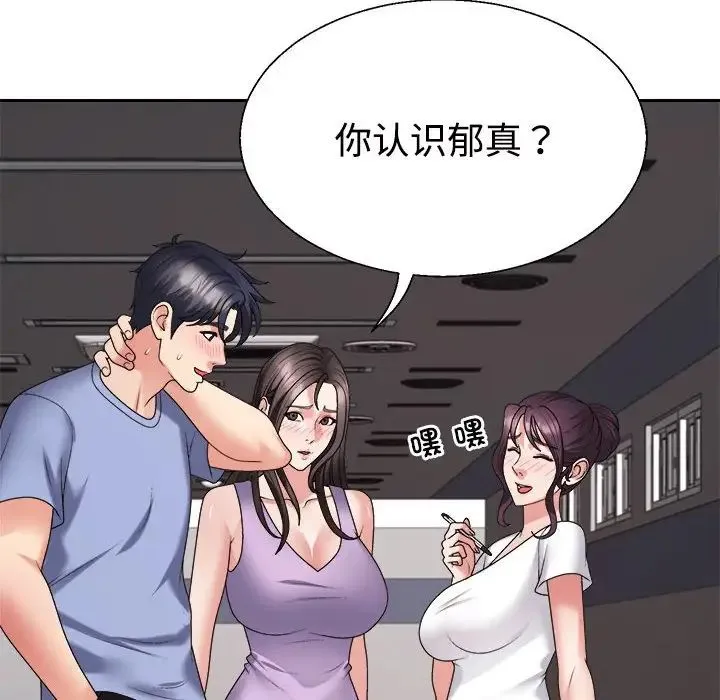不同寻常的爱 - 第13話 - page 98