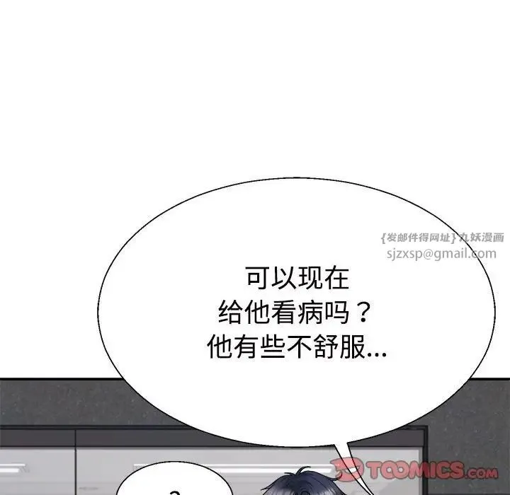 不同寻常的爱 - 第13話 - page 102