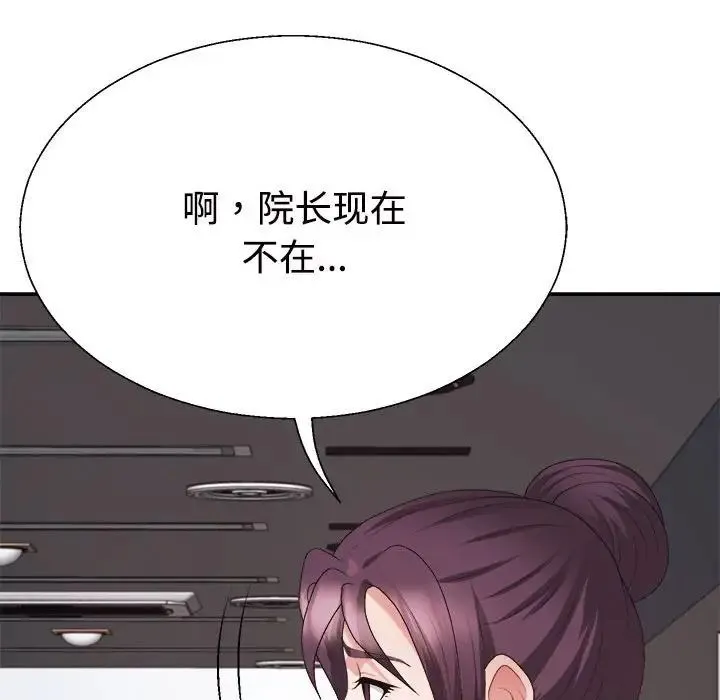 不同寻常的爱 - 第13話 - page 105