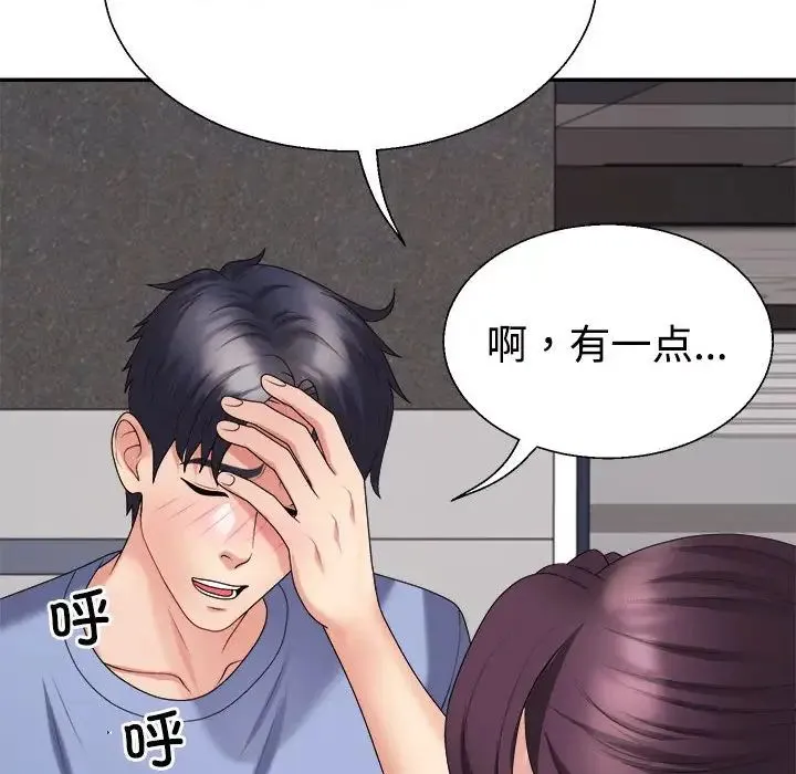 不同寻常的爱 - 第13話 - page 110
