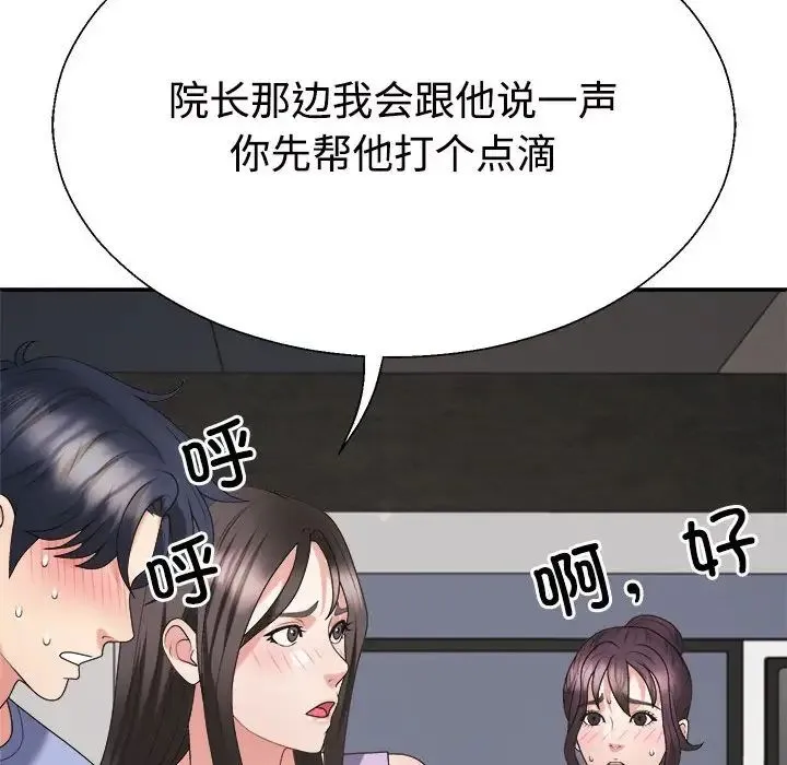 不同寻常的爱 - 第13話 - page 112
