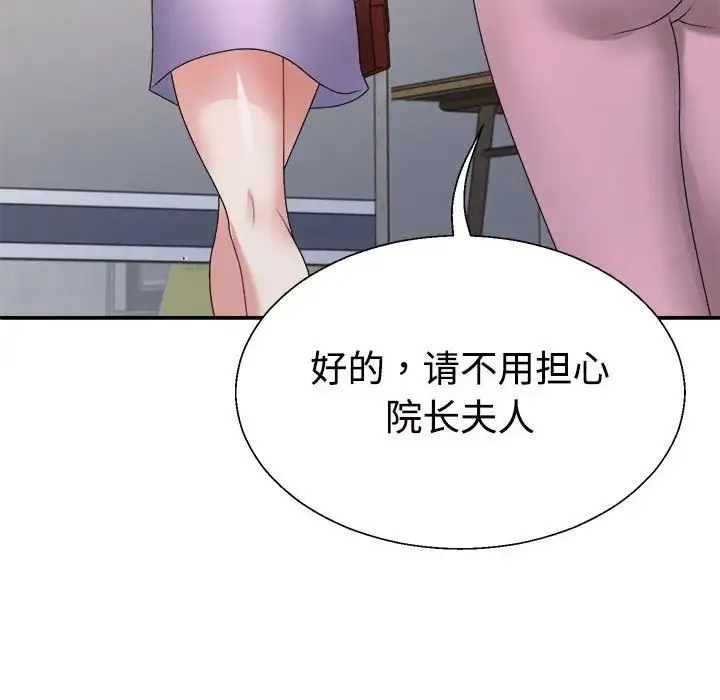 不同寻常的爱 - 第13話 - page 118