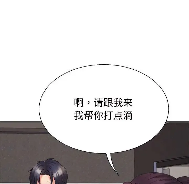 不同寻常的爱 - 第13話 - page 121