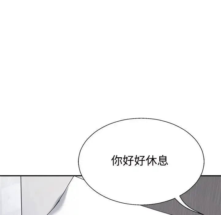 不同寻常的爱 - 第13話 - page 132