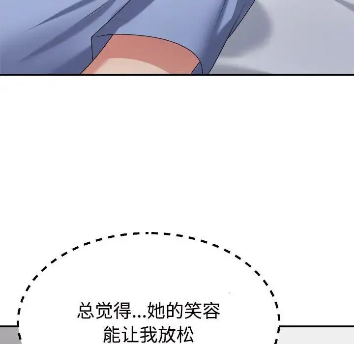 不同寻常的爱 - 第13話 - page 134
