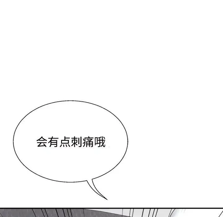 不同寻常的爱 - 第13話 - page 146