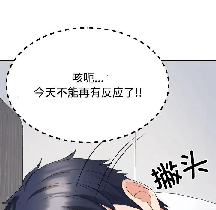 不同寻常的爱 - 第13話 - page 149
