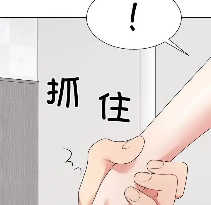 不同寻常的爱 - 第13話 - page 161