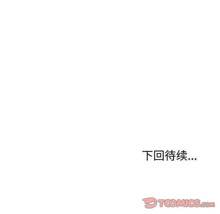 不同寻常的爱 - 第13話 - page 165