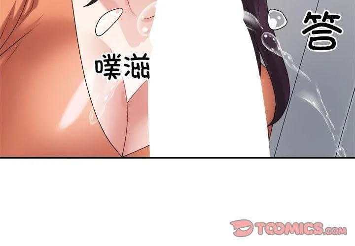 不同寻常的爱 - 第23話 - page 3