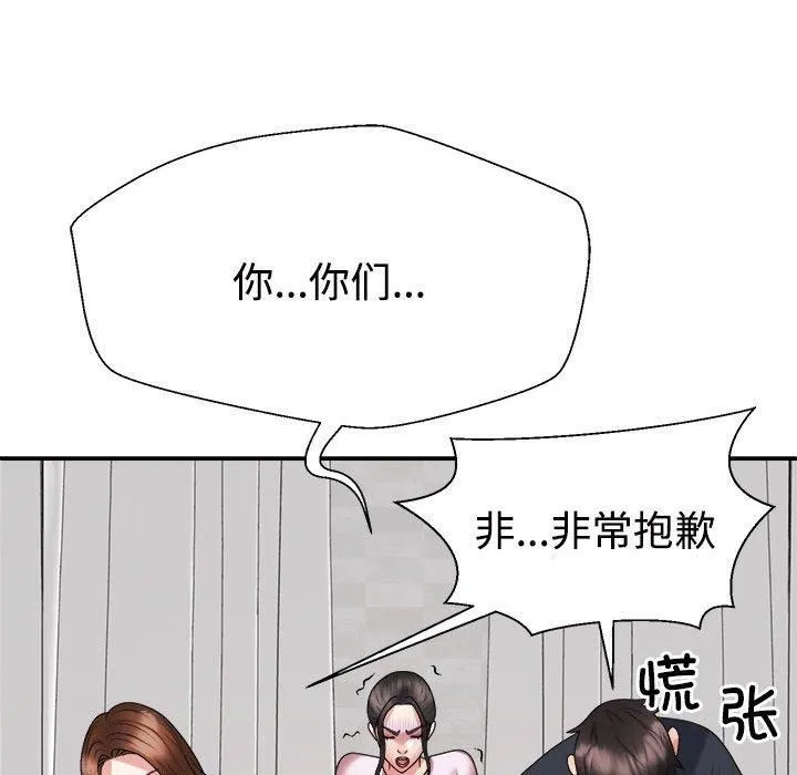 不同寻常的爱 - 第23話 - page 23