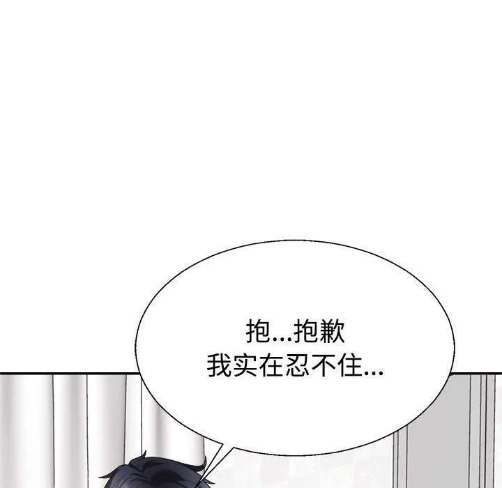 不同寻常的爱 - 第23話 - page 32