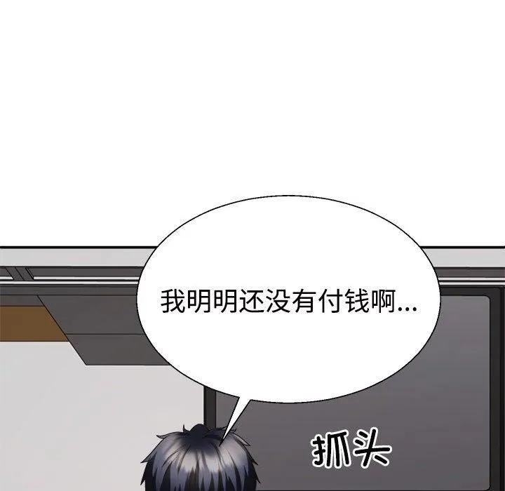 不同寻常的爱 - 第23話 - page 44