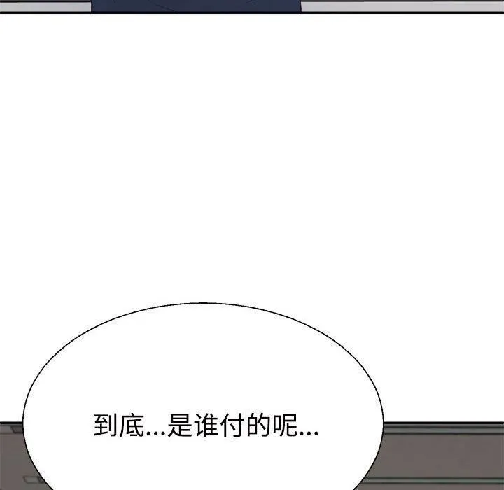 不同寻常的爱 - 第23話 - page 46