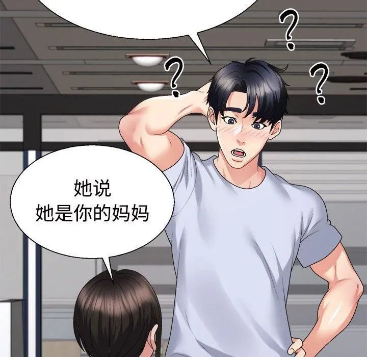 不同寻常的爱 - 第23話 - page 47