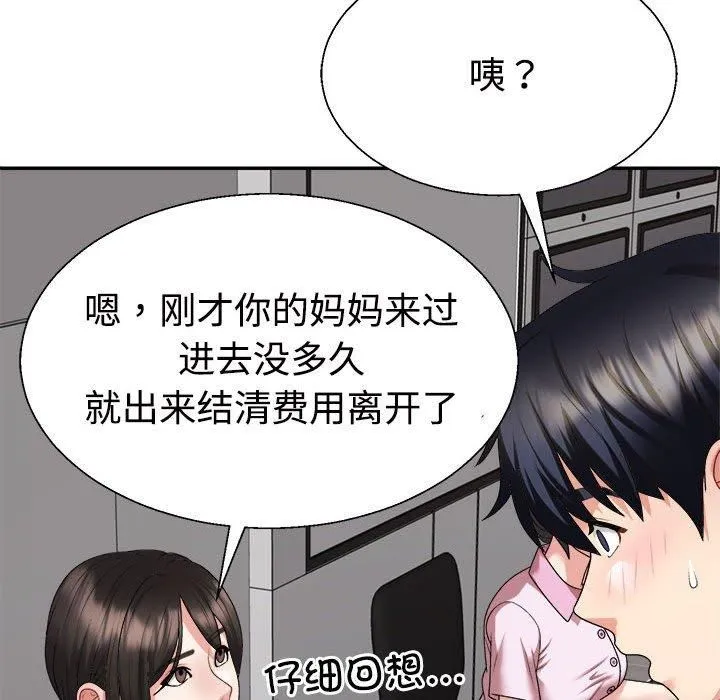不同寻常的爱 - 第23話 - page 49