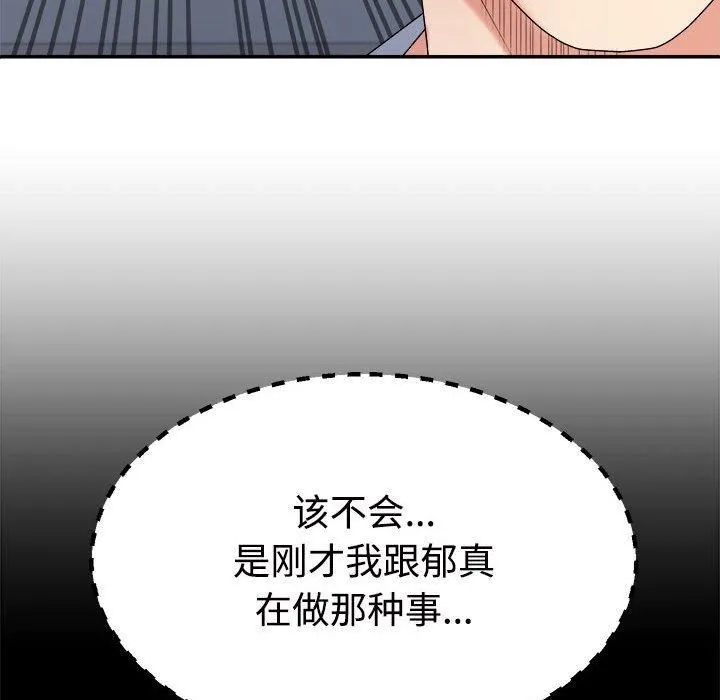 不同寻常的爱 - 第23話 - page 53
