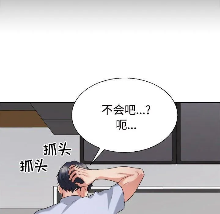 不同寻常的爱 - 第23話 - page 56