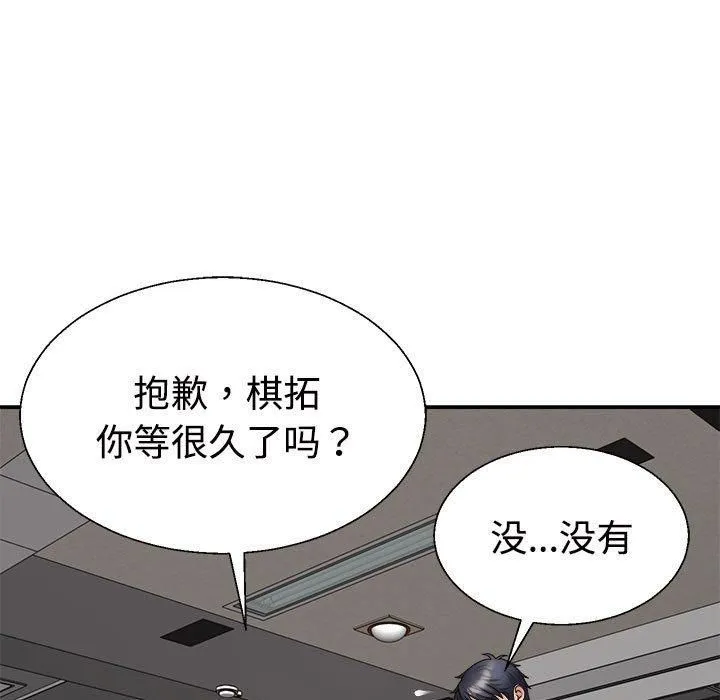 不同寻常的爱 - 第23話 - page 72