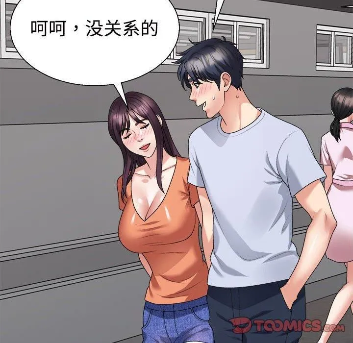 不同寻常的爱 - 第23話 - page 75
