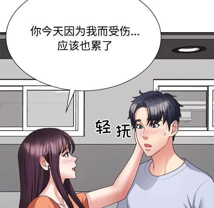 不同寻常的爱 - 第23話 - page 77