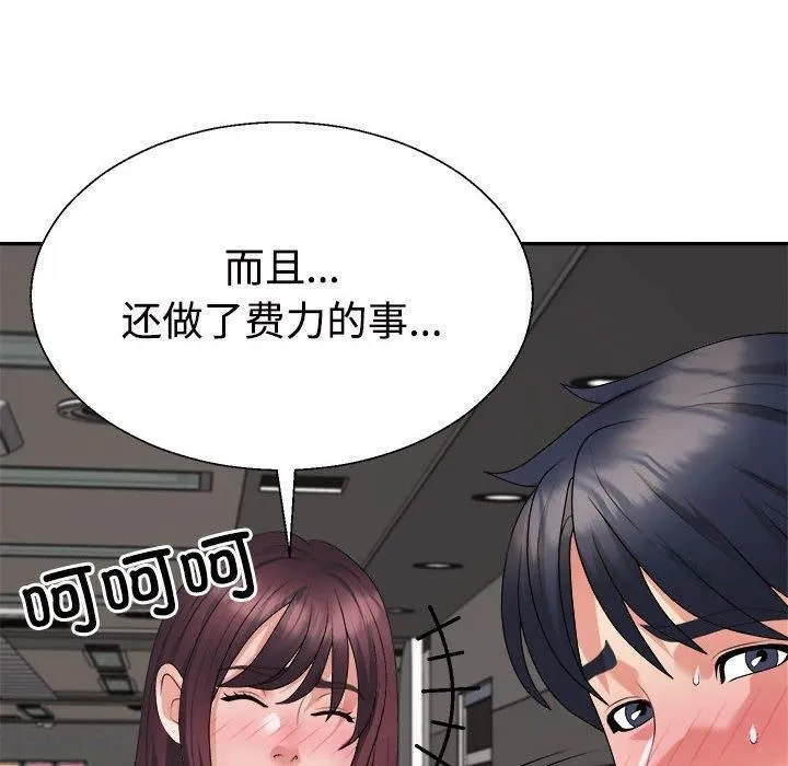 不同寻常的爱 - 第23話 - page 79
