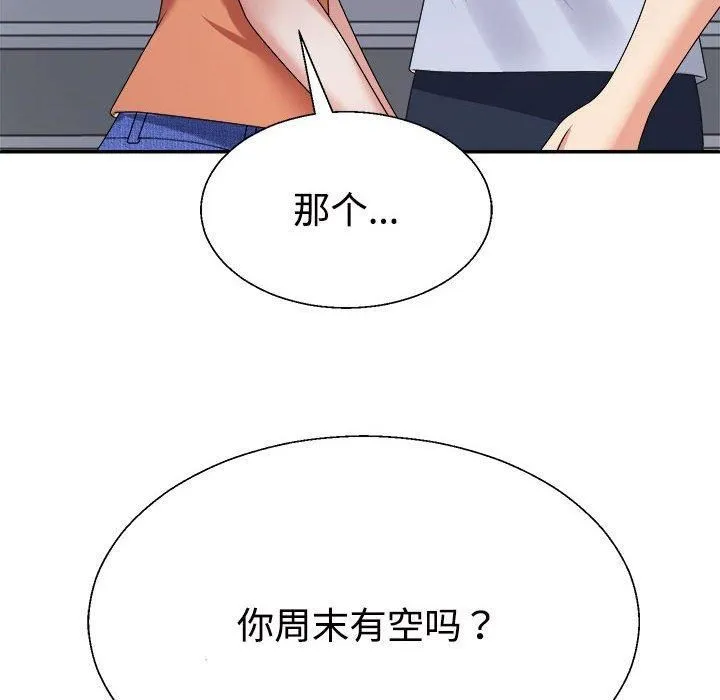 不同寻常的爱 - 第23話 - page 83