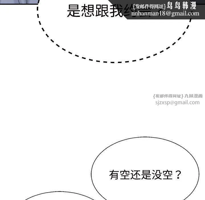 不同寻常的爱 - 第23話 - page 88