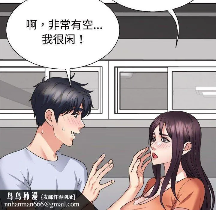 不同寻常的爱 - 第23話 - page 89
