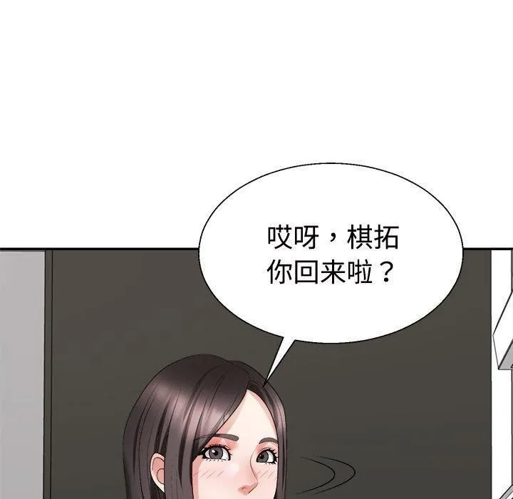 不同寻常的爱 - 第23話 - page 98