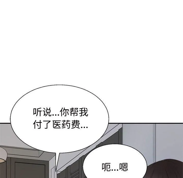 不同寻常的爱 - 第23話 - page 105
