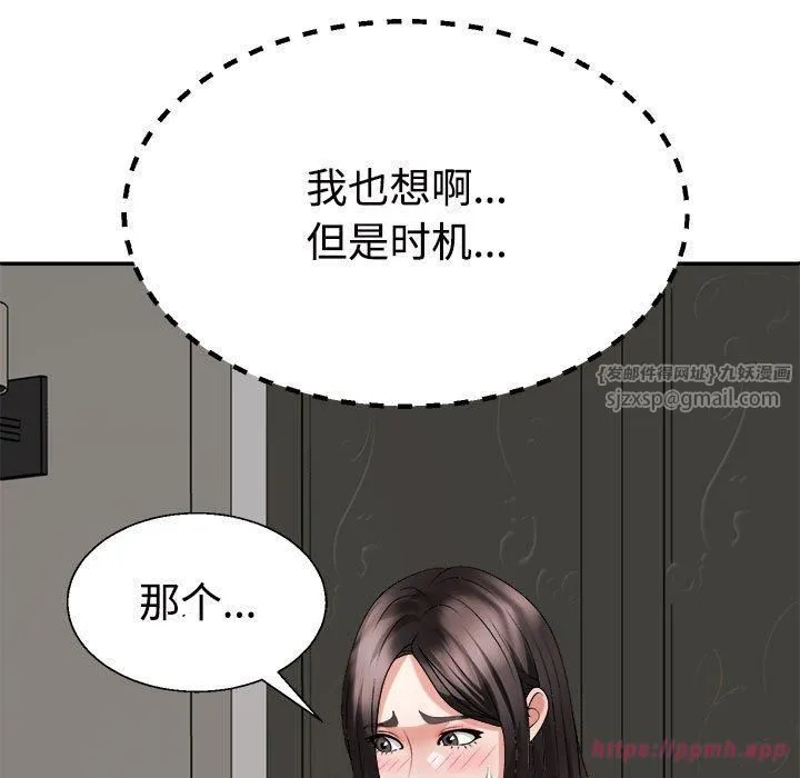 不同寻常的爱 - 第23話 - page 110