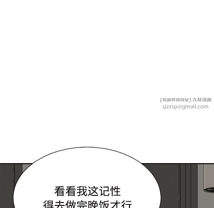 不同寻常的爱 - 第23話 - page 112