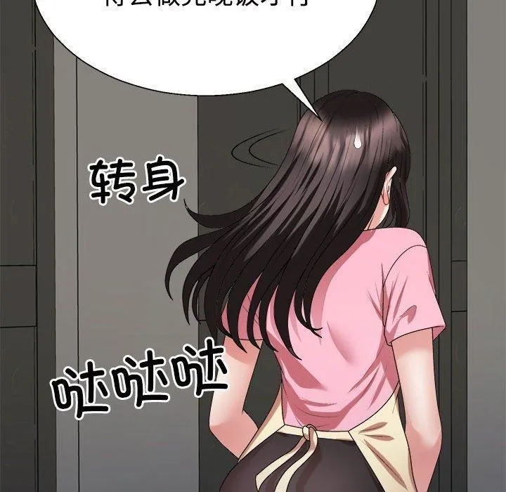 不同寻常的爱 - 第23話 - page 113