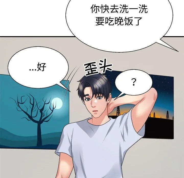 不同寻常的爱 - 第23話 - page 115