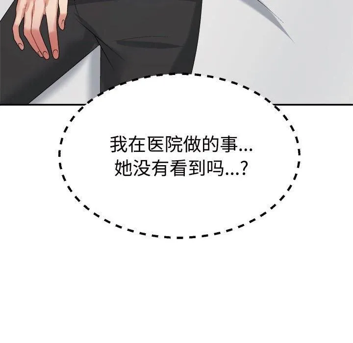 不同寻常的爱 - 第23話 - page 121