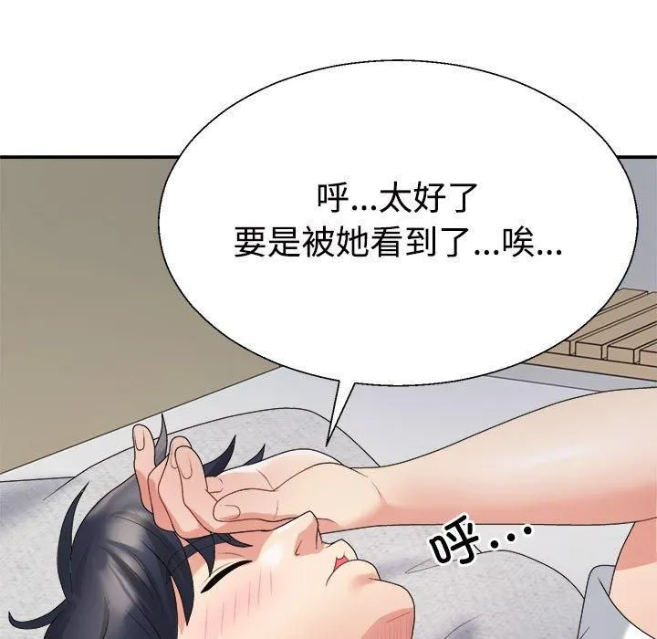 不同寻常的爱 - 第23話 - page 122