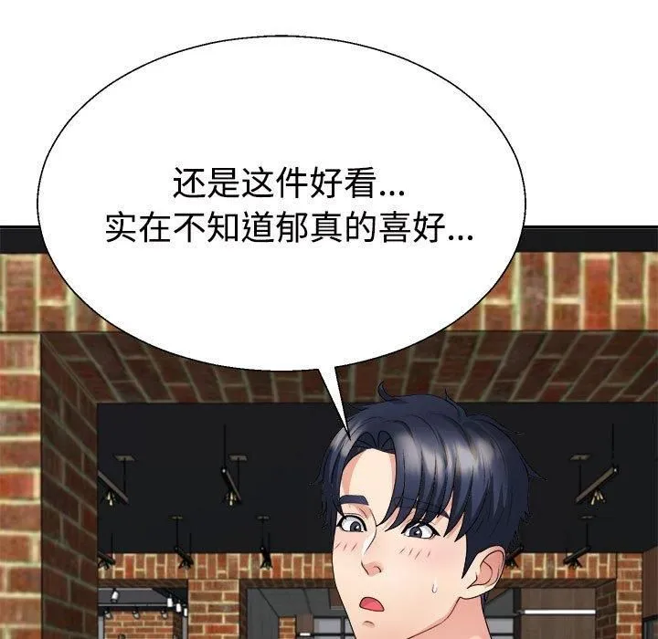 不同寻常的爱 - 第23話 - page 134