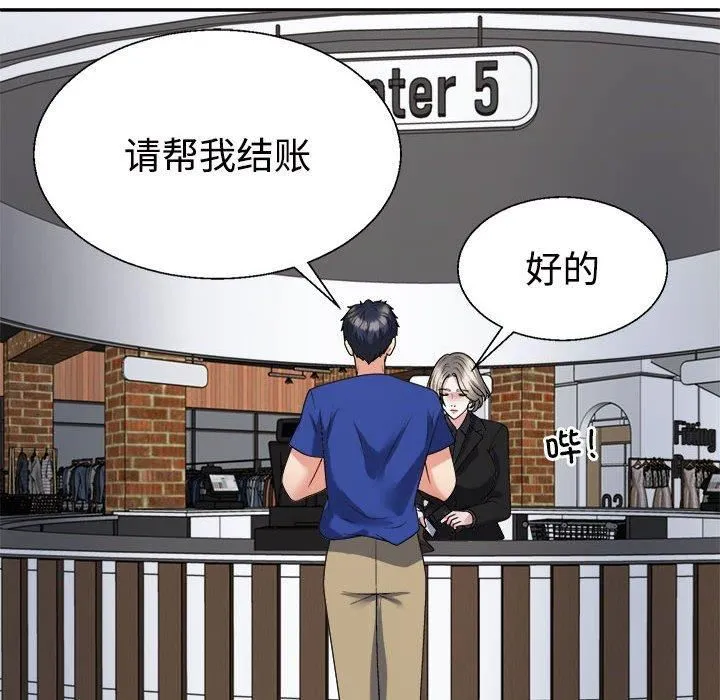 不同寻常的爱 - 第23話 - page 139