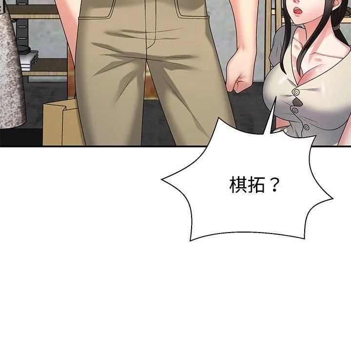 不同寻常的爱 - 第23話 - page 173