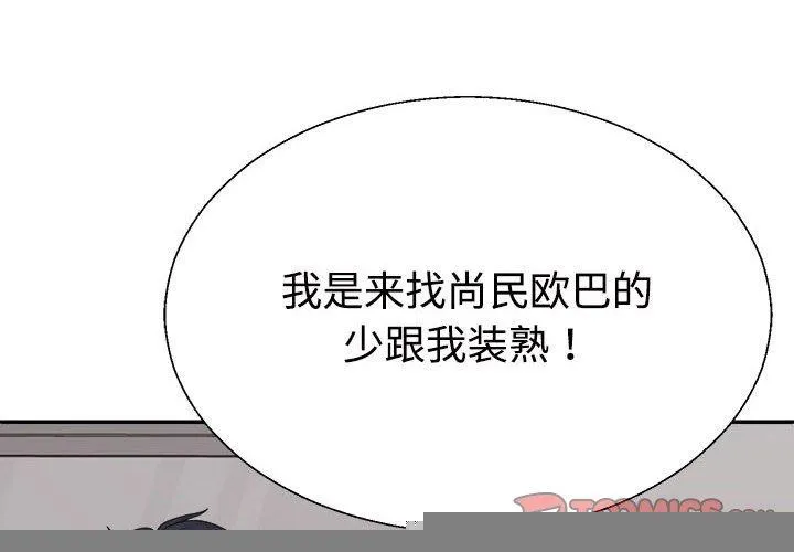 不同寻常的爱 - 第39話 - page 4