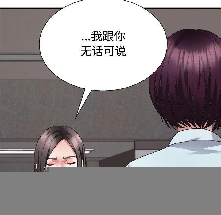 不同寻常的爱 - 第39話 - page 21
