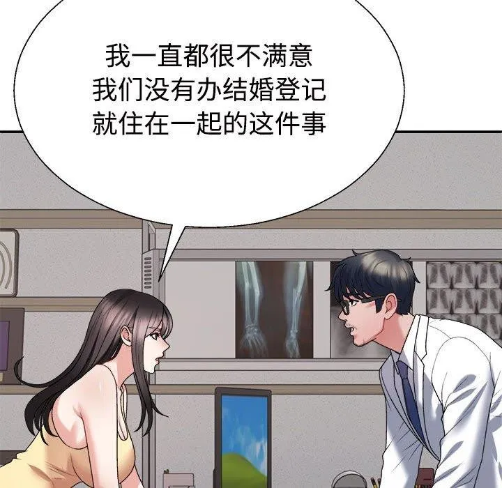 不同寻常的爱 - 第39話 - page 33