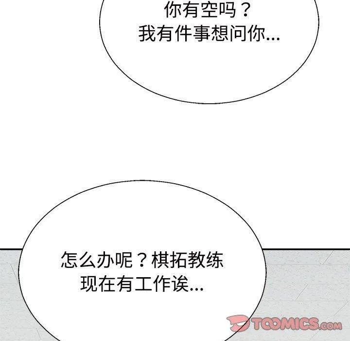 不同寻常的爱 - 第39話 - page 44
