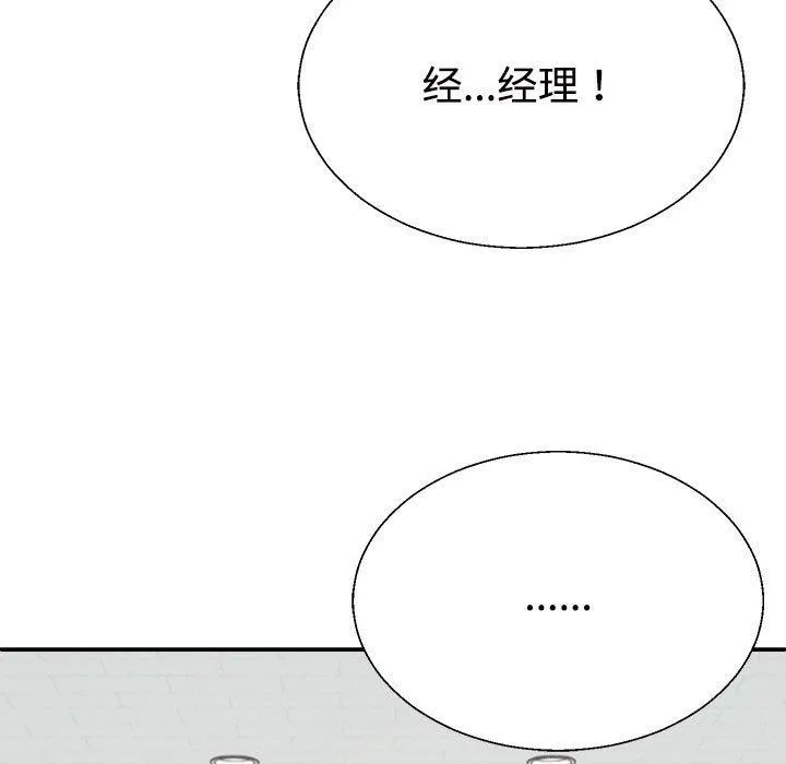 不同寻常的爱 - 第39話 - page 46