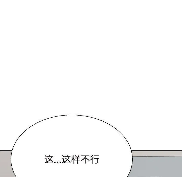 不同寻常的爱 - 第39話 - page 51